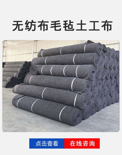 河南蔓绿黑色无纺布毛毡土工布，公路养护、大棚保温、工程保湿专用土工布，多规格现货支持定制。